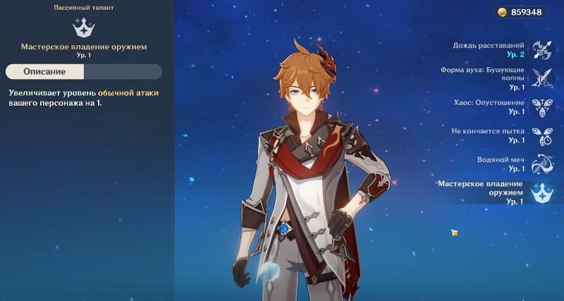 Мастерское владение оружием