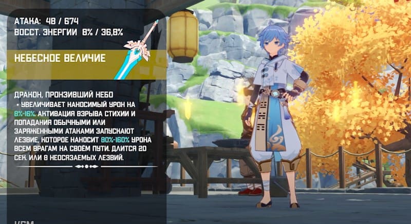 Меч Небесное Величие