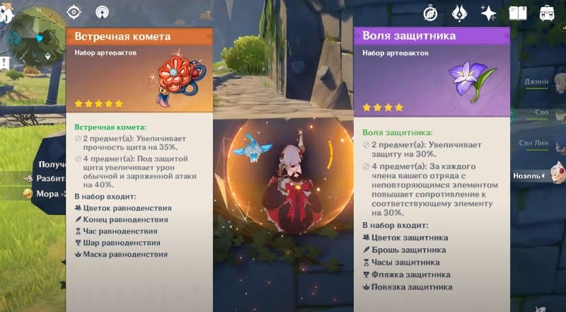 Наборы артефактов для Ноэль