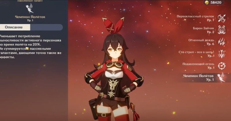 Навык Чемпион полетов