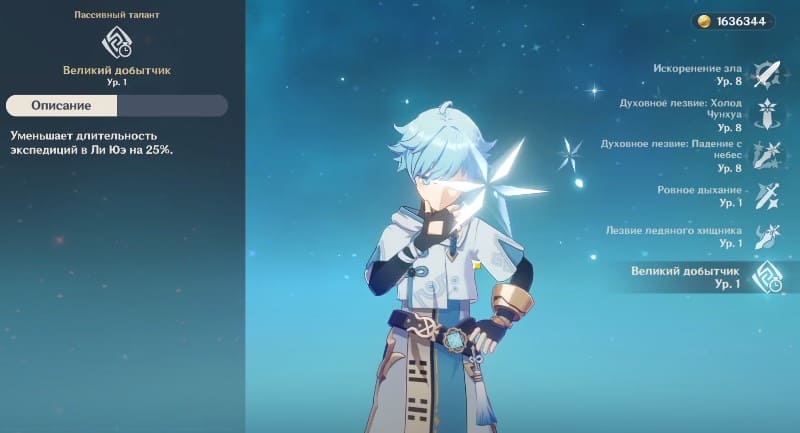 Навык Великий добытчик