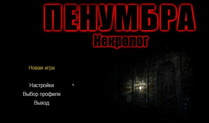 Серия игр Penumbra – все игры серии по порядку выхода