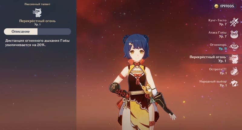 Перекрестный огонь