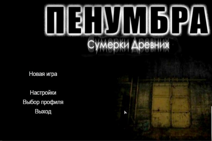 Серия игр Penumbra – все игры серии по порядку выхода