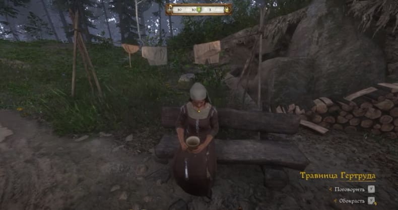 Травница Гертруда