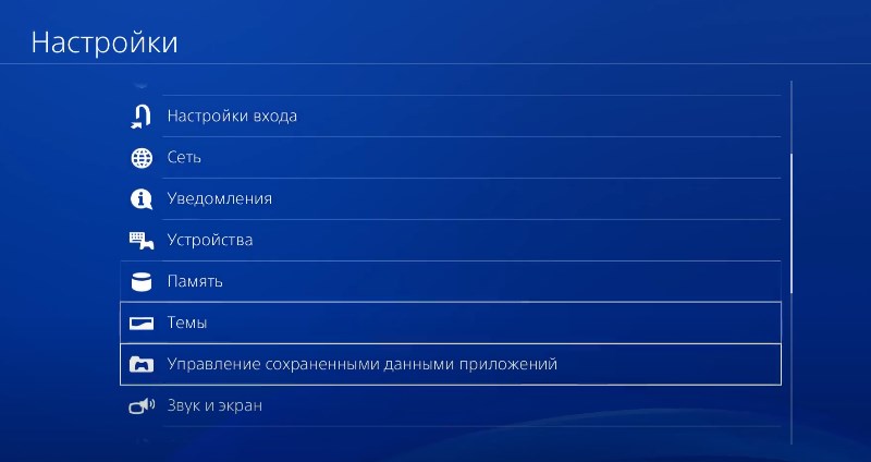 Управление сохраненными данными