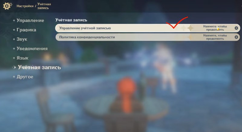 Управление учетной записью