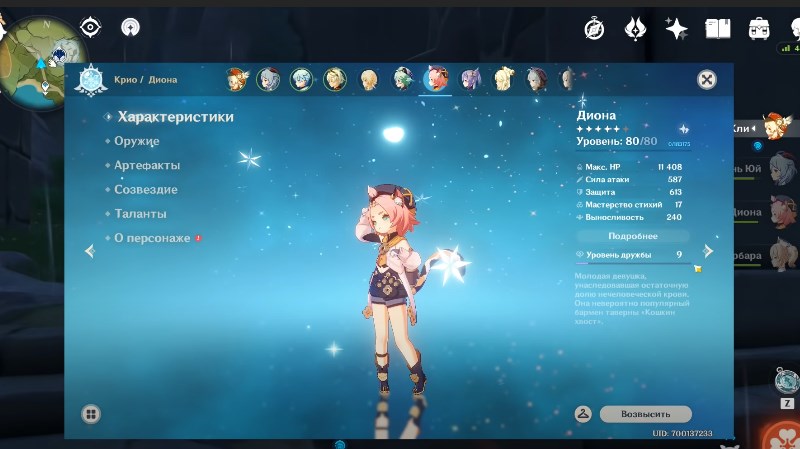 Уровень дружбы персонажа