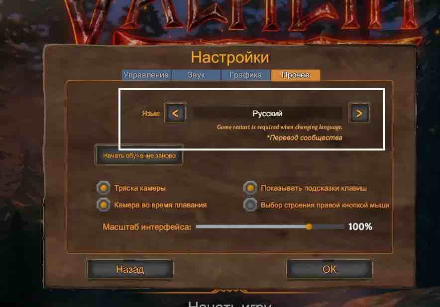 Русский язык в игре Valheim