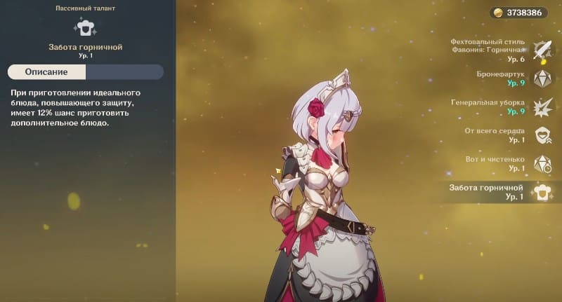 Забота горничной