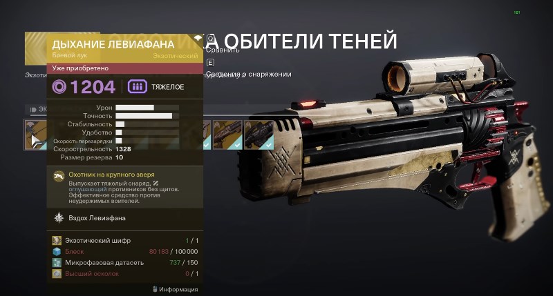 Боевой лук Дыхание Левиафана