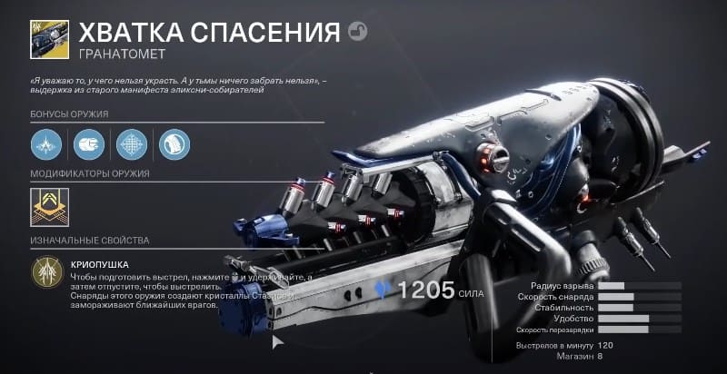 Гранатомет Хватка спасения