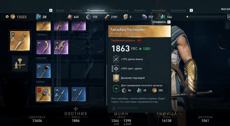 Характеристики Трезубца Посейдона