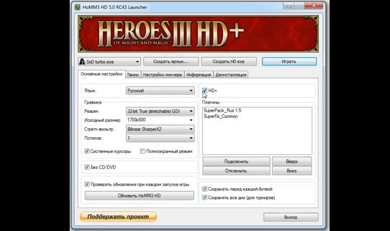 HD+ для Героев 3