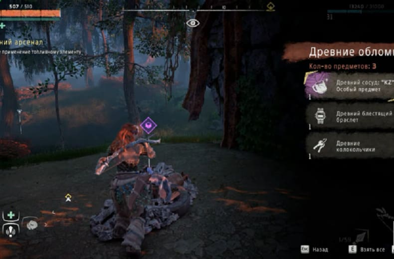 Horizon: Zero Dawn - древний сосуд