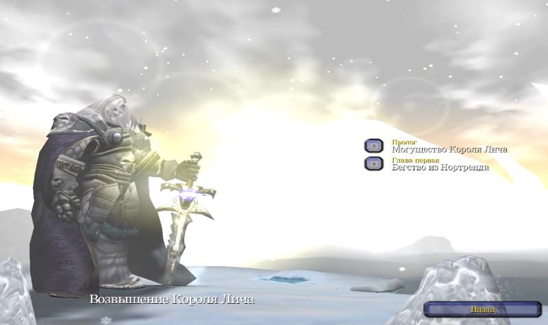 Компания Возвышение короля Лича