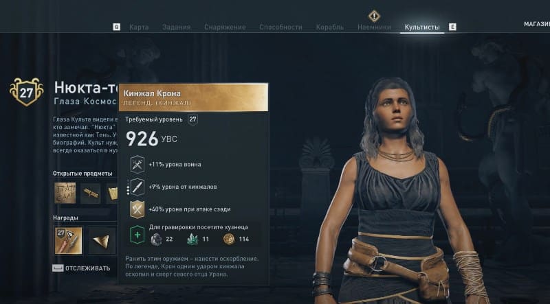 Легендарный кинжал Крона