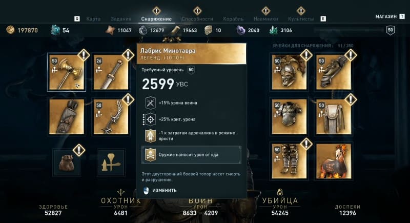 Легендарный топор Лабрис Минотавра