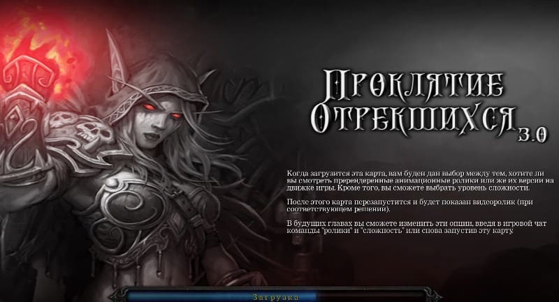 Мод Проклятие отрекшихся для WoW