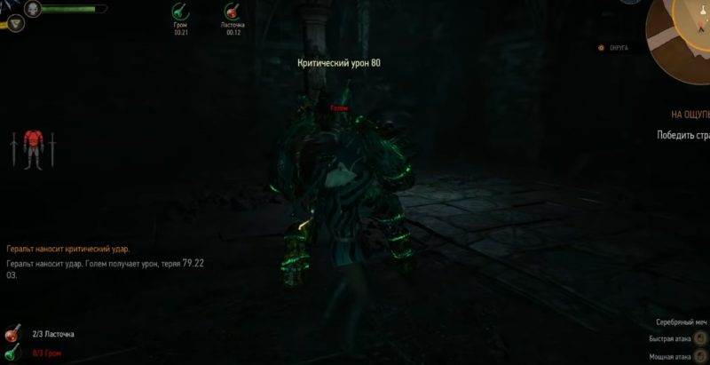 Нанесение удара со спины