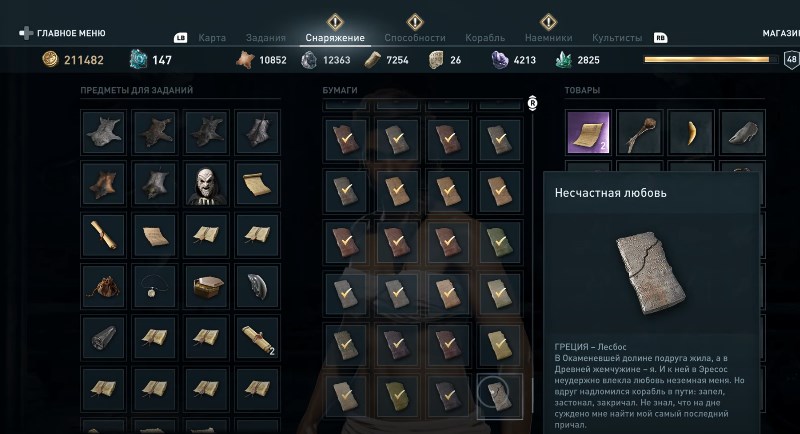 Несчастная любовь на Лесбосе