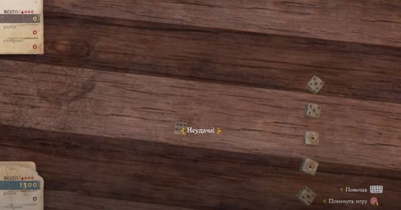 Неудача в Зонк