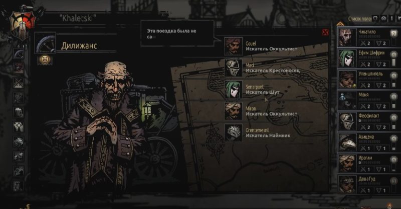 Новые герои в Дилижансе