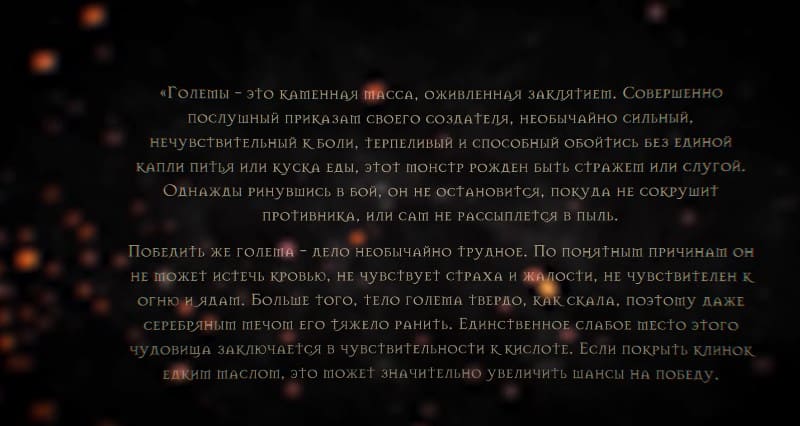 Особенности голема из Ведьмака