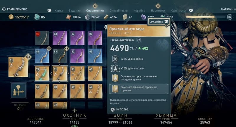 Проклятый лук Аида