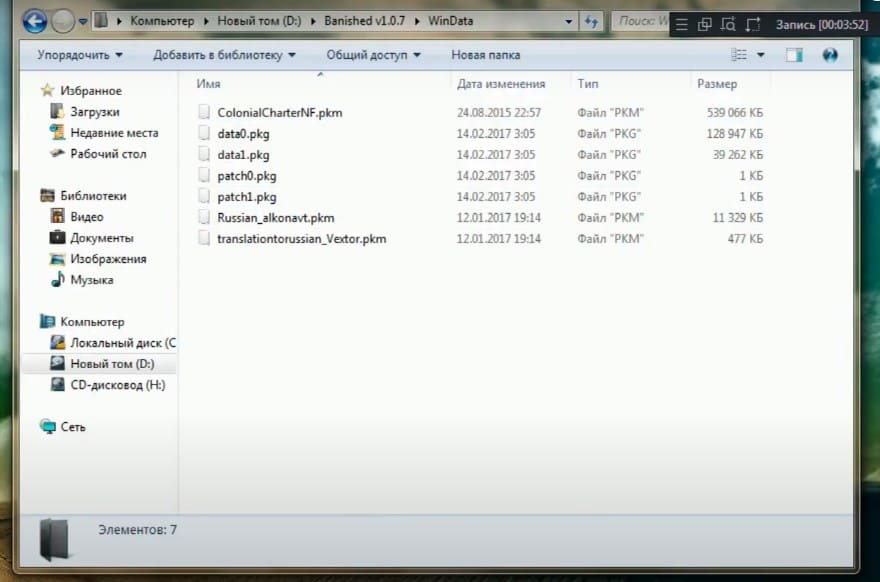 Размещение модов в папке WinData