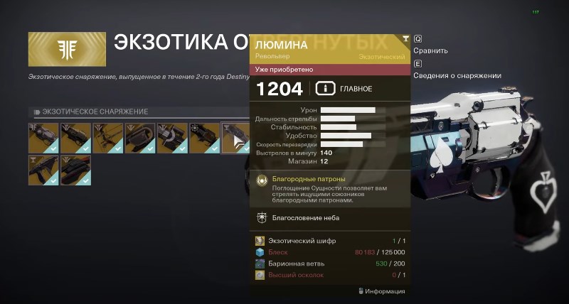 Револьвер Люмина