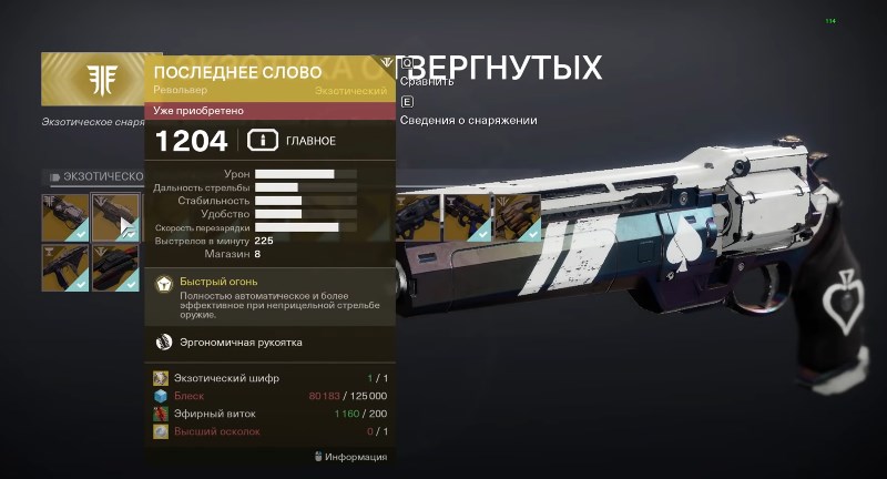 Револьвер Последнее слово