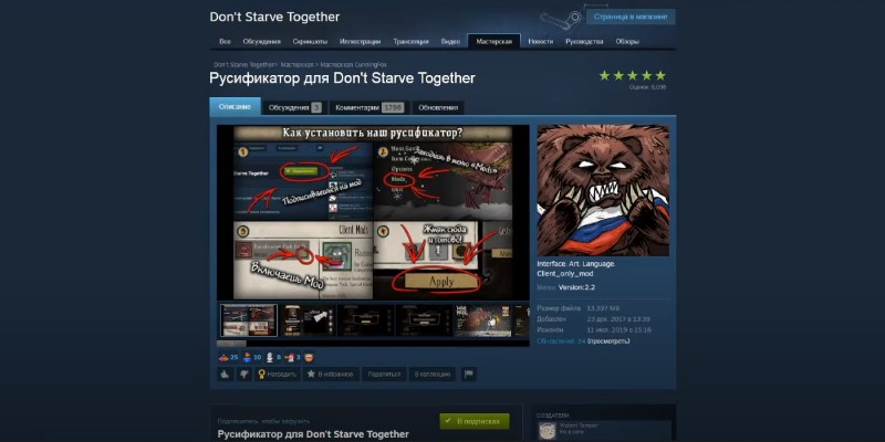 Русификатор на Don't Starve Together (Steam)