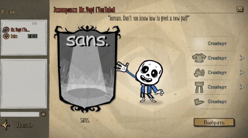 Санс из undertale