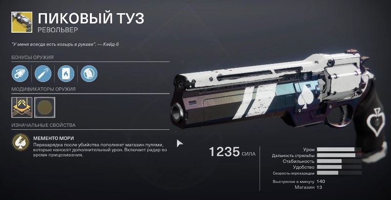 Свойства револьвера Пиковый туз