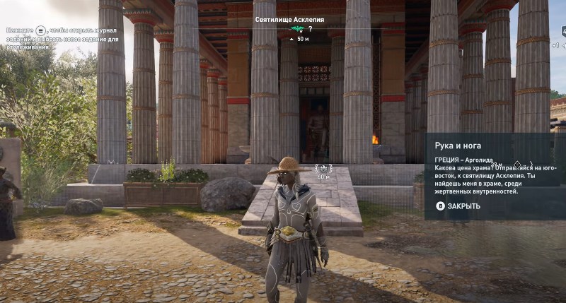 Святилище Асклепия в квесте рука и нога