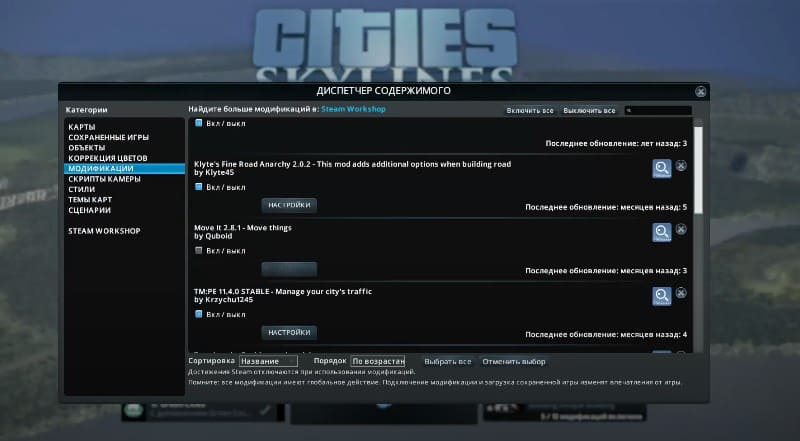 Установка модов через Стим