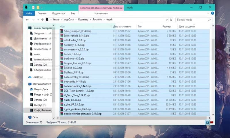 Установка модов для Факторио