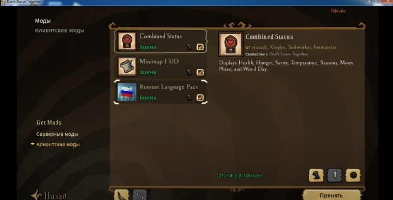 Установка модов