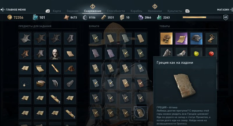 Задание Греция как на ладони