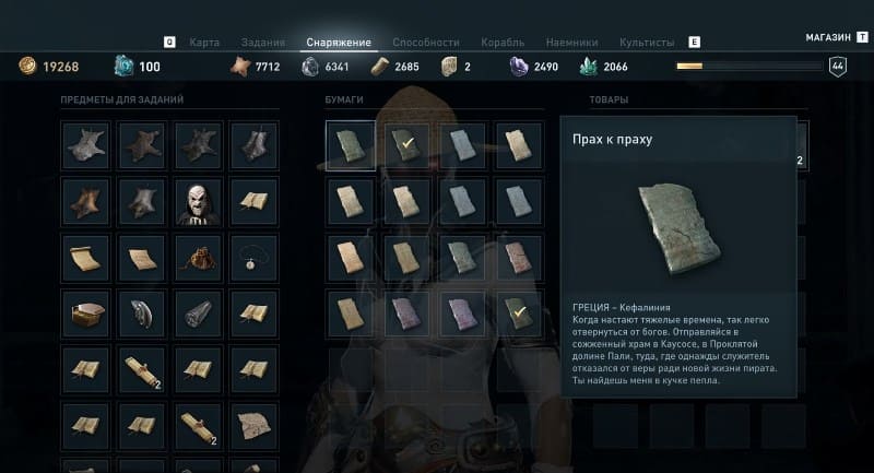 Задание Прах к праху