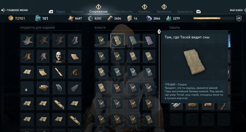 Задание: Там, где Тесей видит сны