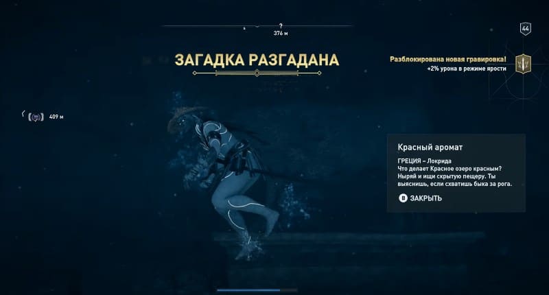 Загадка Красный аромат