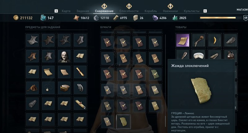 Жажда злоключений