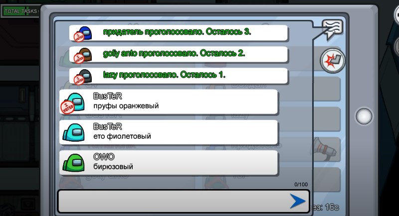 Общение в чате игры