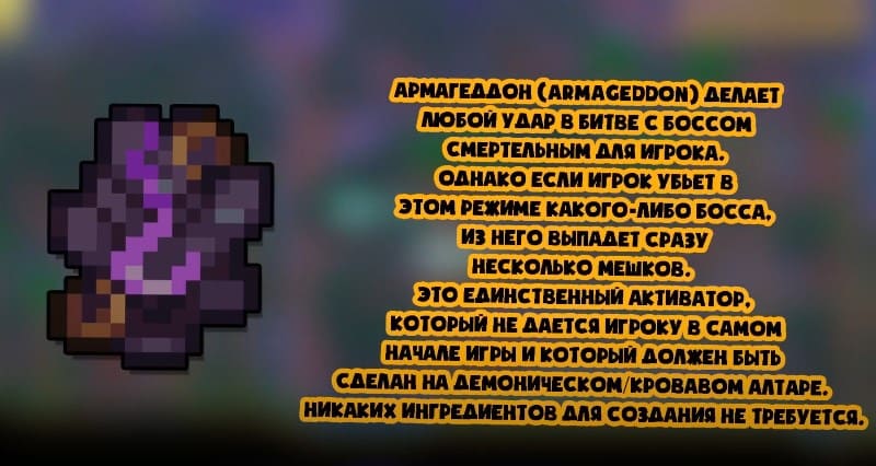 Особенности CALAMITY MOD