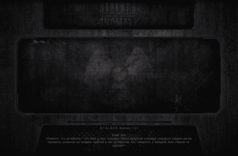 Гайд на крупнейшую модификацию STALKER: Anomaly