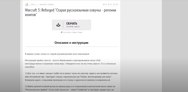 Старая русскоязычная озвучка для Warcraft 3: Reforged