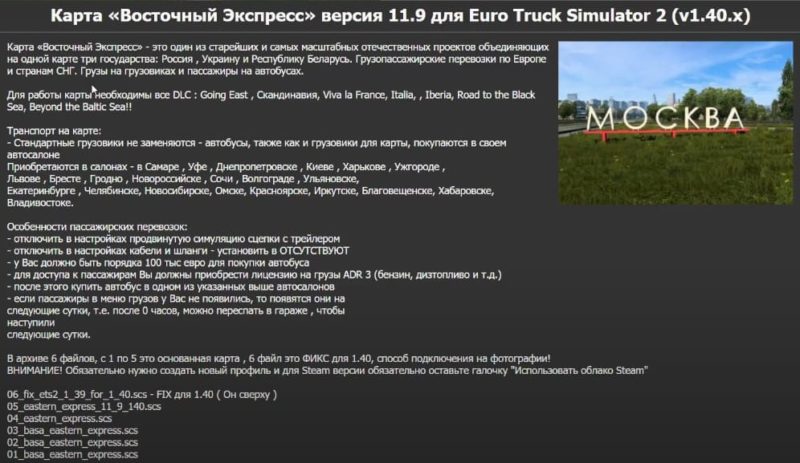 Установка карты Восточный экспресс