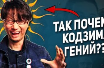 Почему Хидео Кодзима Гений